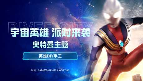 奥特曼英雄主题活动背景板-采灵感-https://www.cailinggan.com/