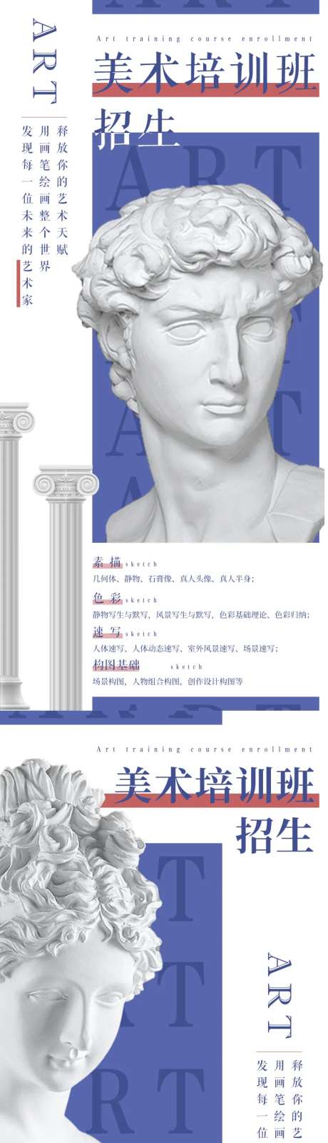 艺术培训系列海报-采灵感-https://www.cailinggan.com/