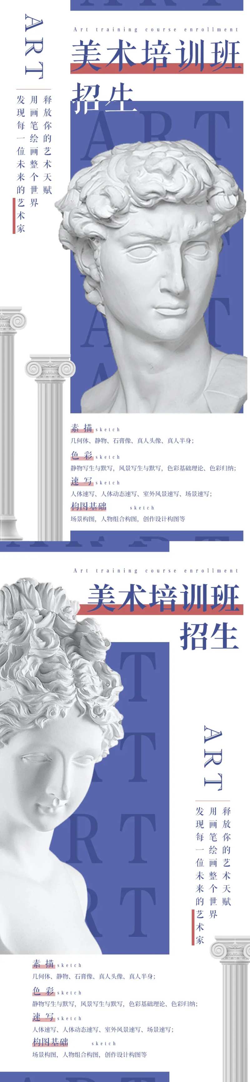 艺术培训系列海报-采灵感-cailinggan.com