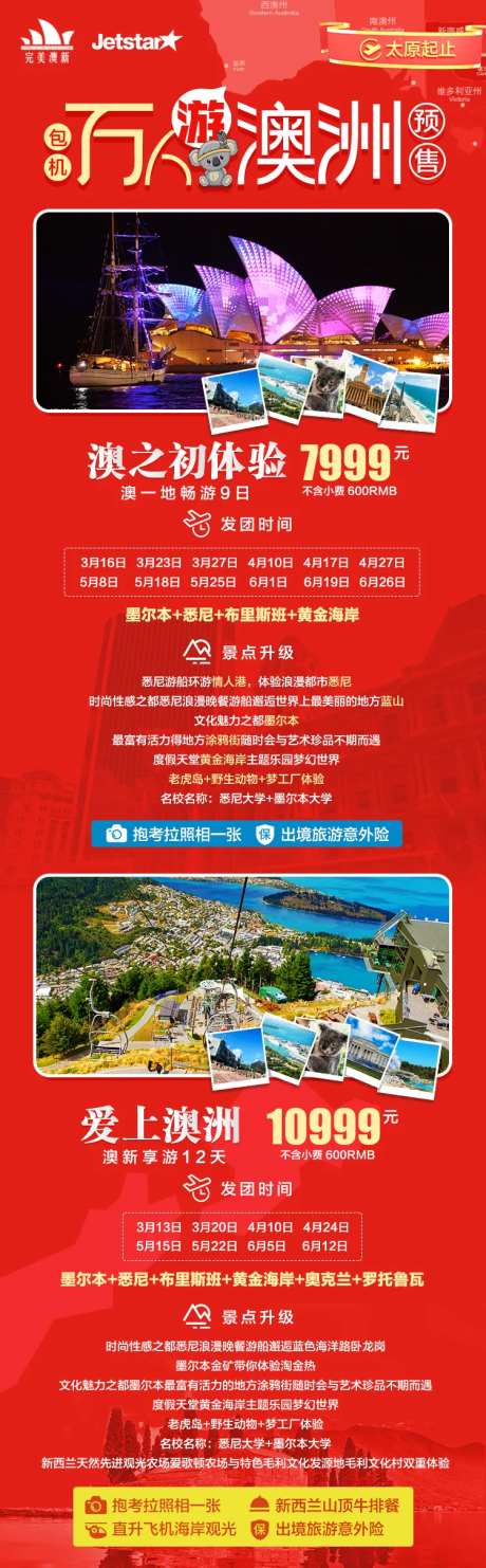 万人游澳洲旅游海报长图-采灵感-https://www.cailinggan.com/