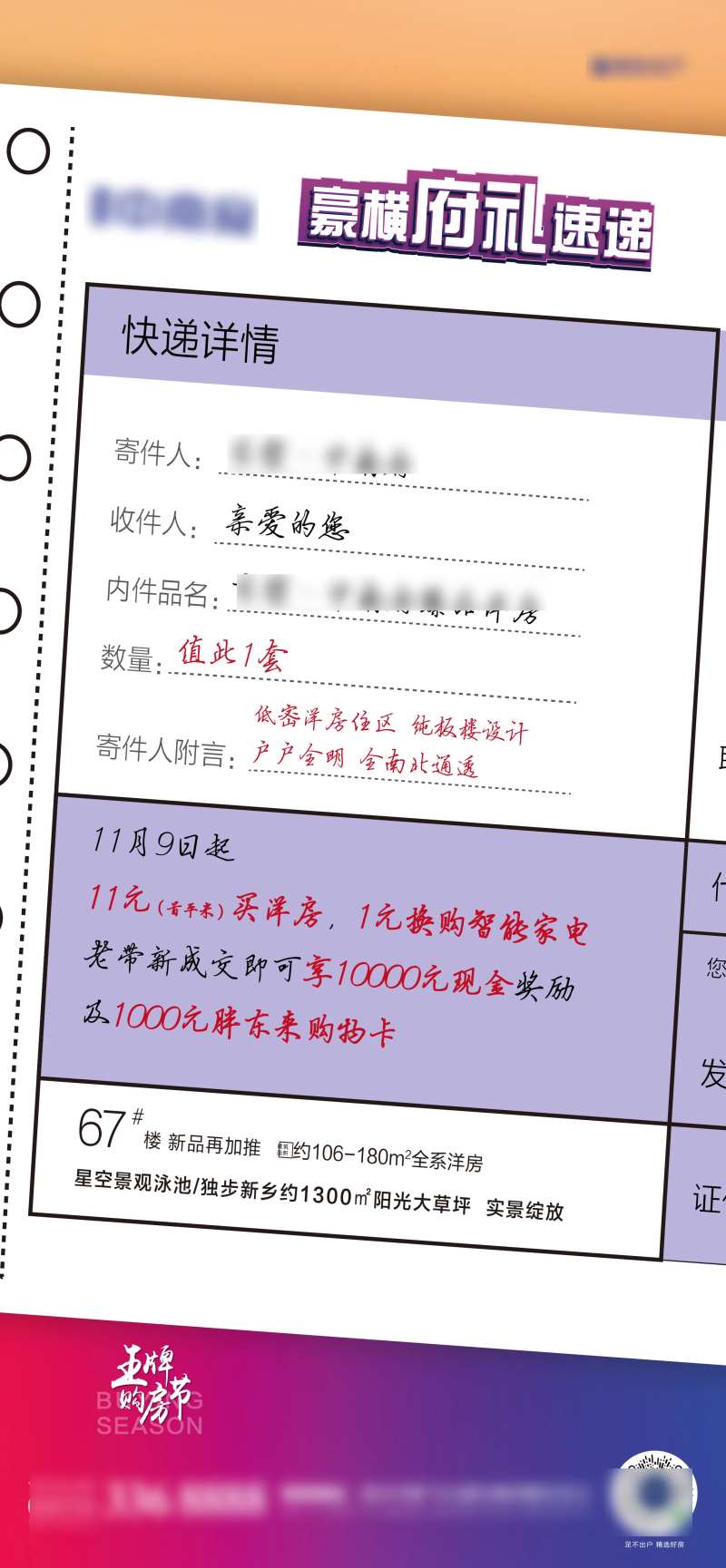 地产双十一购房季手机屏快递单创意海报-采灵感-cailinggan.com