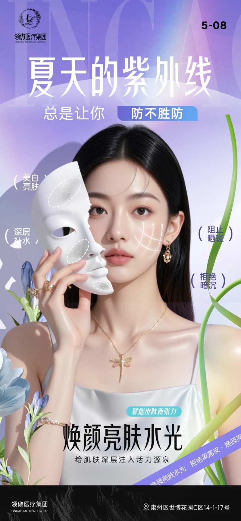 医美夏季补水水光项目早安图-采灵感-cailinggan.com