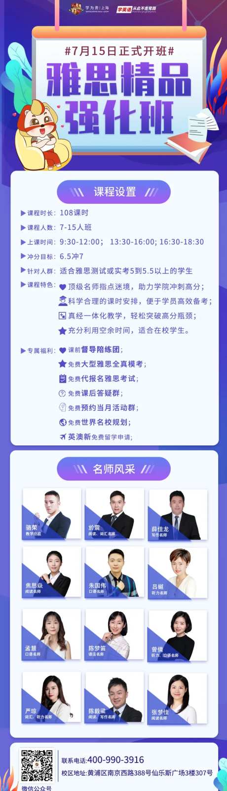 雅思精品强化班宣传海报-采灵感-https://www.cailinggan.com/