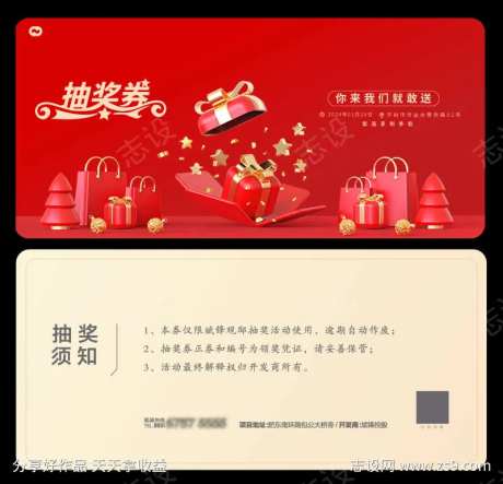 2024年新年活动券优惠券兑奖券设计-采灵感-https://www.cailinggan.com/