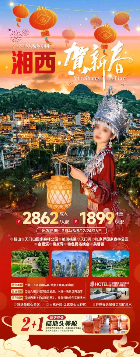 湘西芙蓉镇长图海报-采灵感-https://www.cailinggan.com/