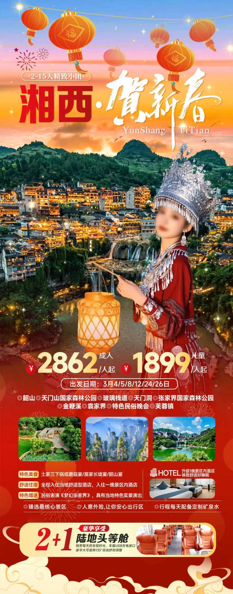 湘西芙蓉镇长图海报-采灵感-cailinggan.com