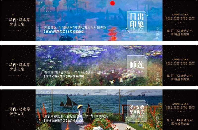 地产印象莫奈价值点系列海报展板-采灵感-cailinggan.com