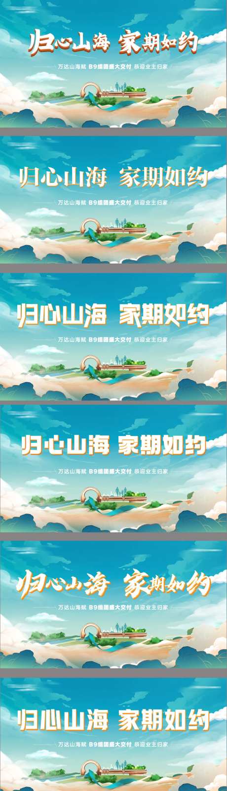 地产归心交房业主归家系列海报展板-采灵感-https://www.cailinggan.com/