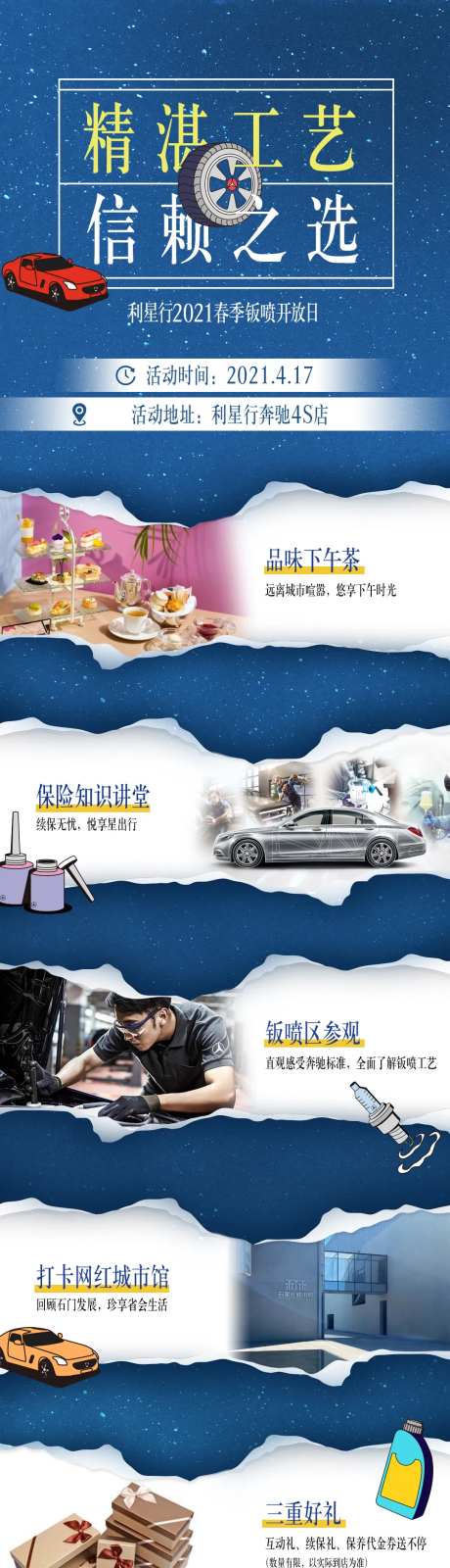 汽车售后活动招募长图-采灵感-https://www.cailinggan.com/