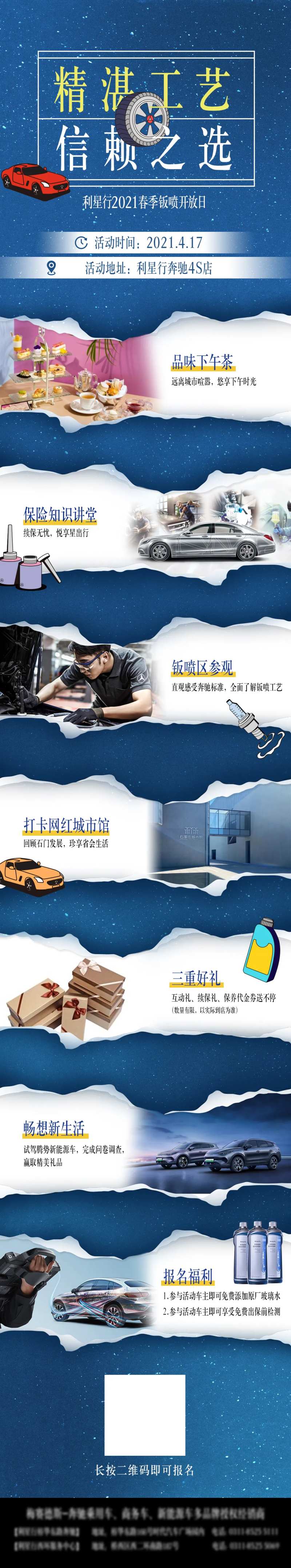 汽车售后活动招募长图-采灵感-cailinggan.com