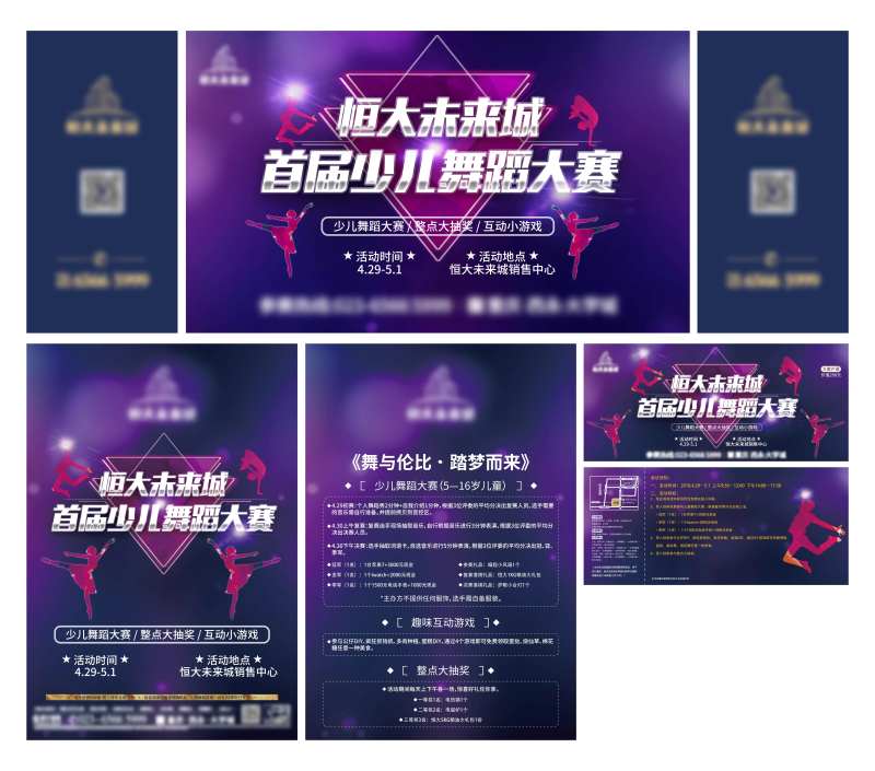 少儿舞蹈大赛活动物料-采灵感-cailinggan.com