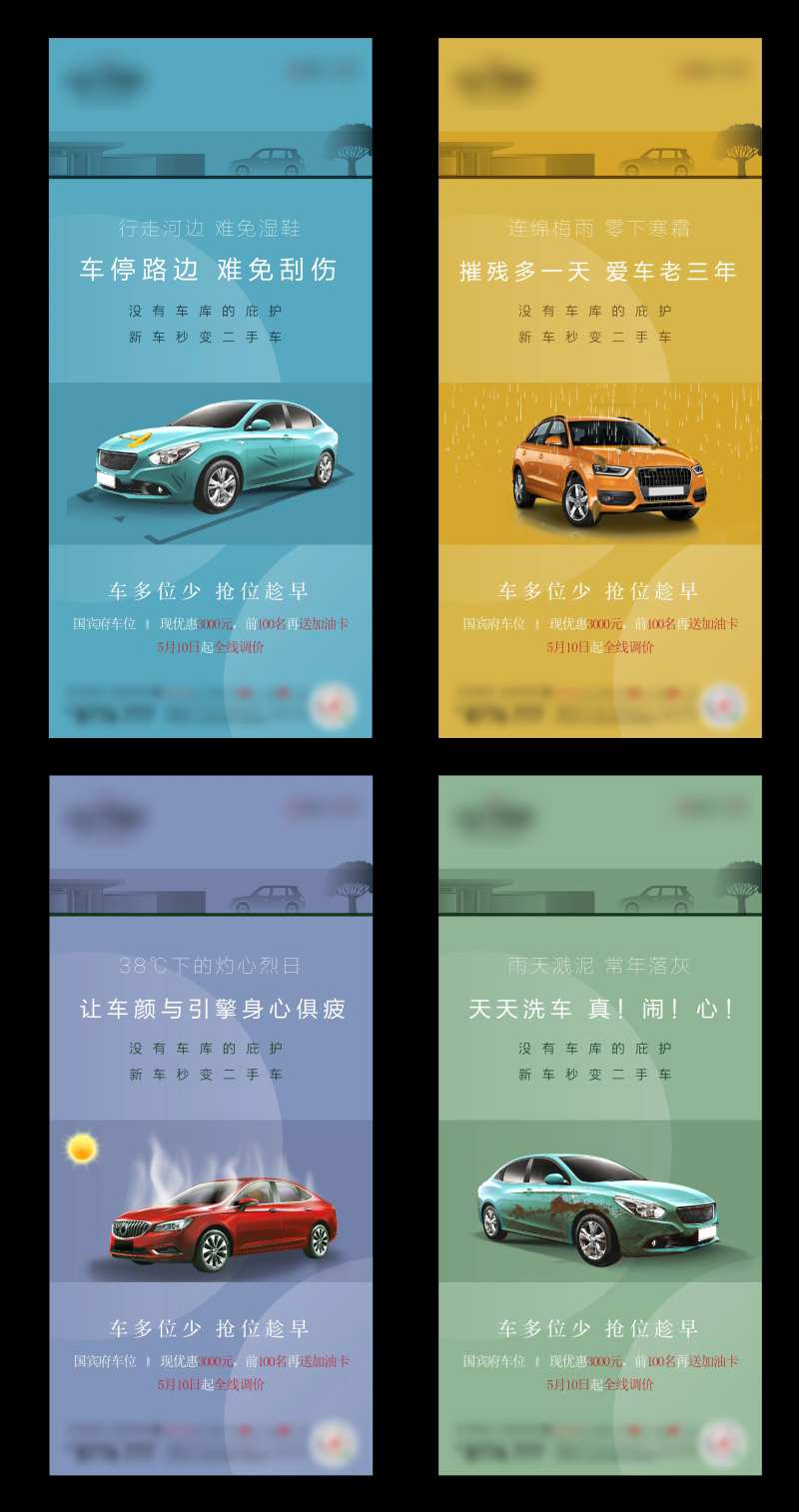 地产车位价值点系列海报-采灵感-cailinggan.com