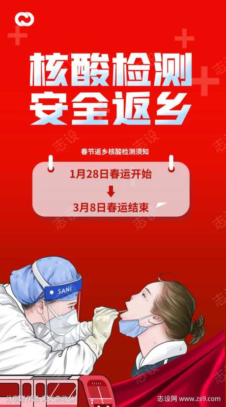 返乡置业做核酸-采灵感-https://www.cailinggan.com/