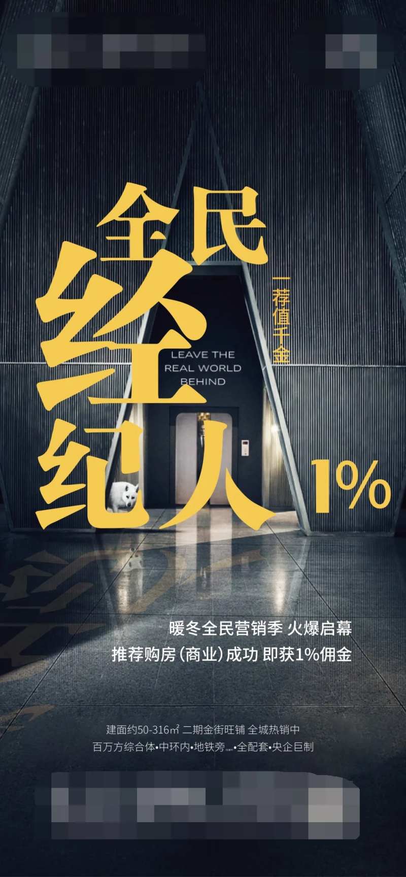 全名经纪人地产移动端海报-采灵感-cailinggan.com