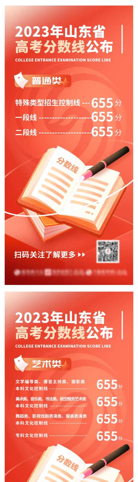 高考分数线公布海报-采灵感-https://www.cailinggan.com/