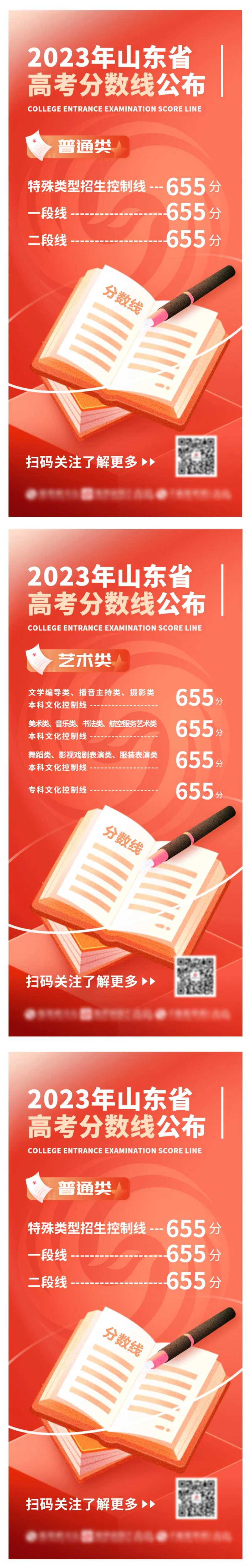 高考分数线公布海报-采灵感-cailinggan.com