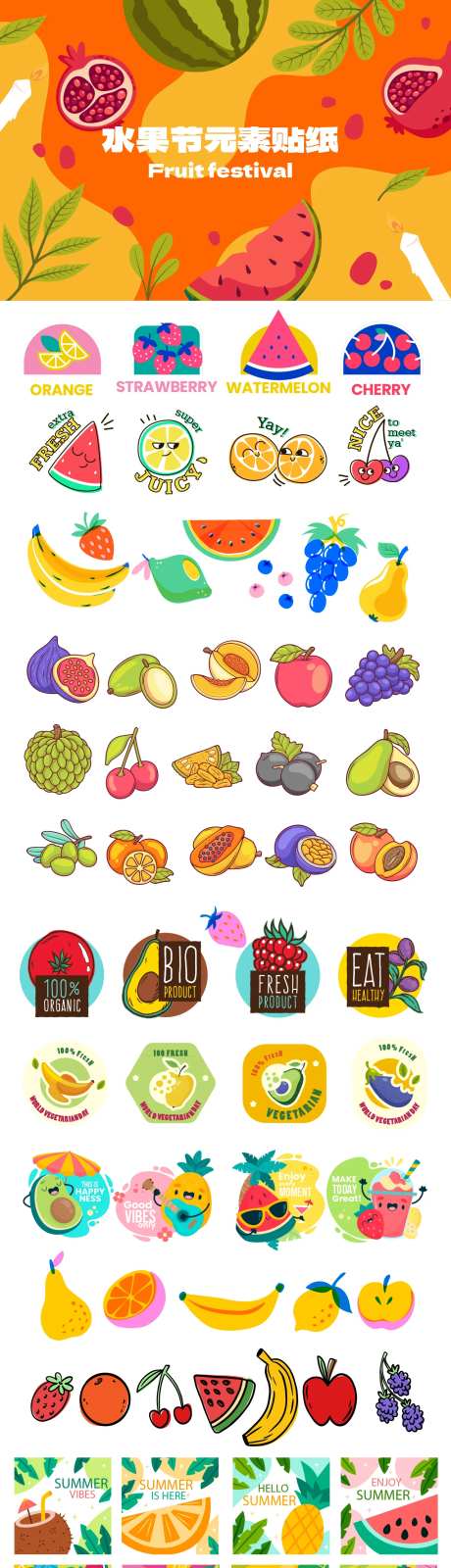 水果节活动物料-采灵感-https://www.cailinggan.com/