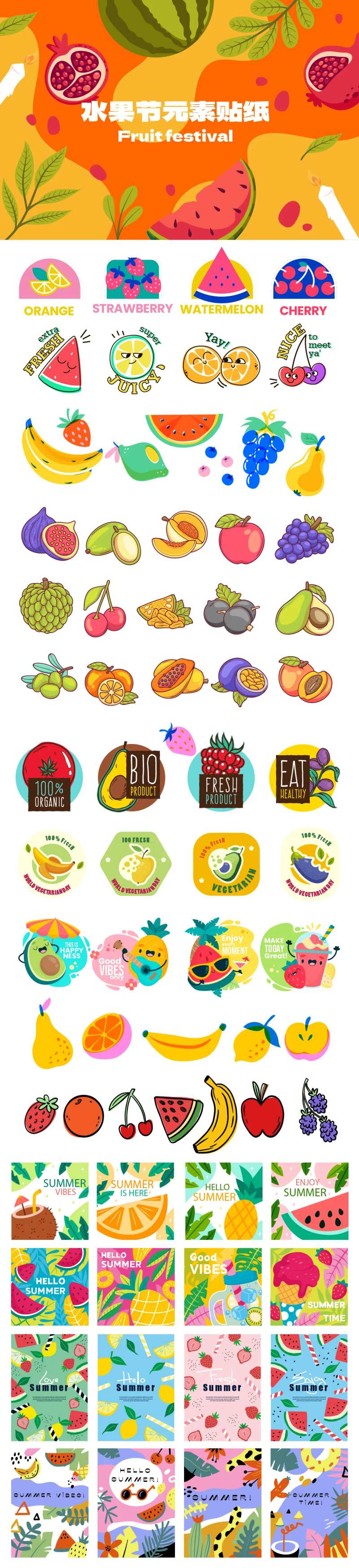 水果节活动物料-采灵感-cailinggan.com