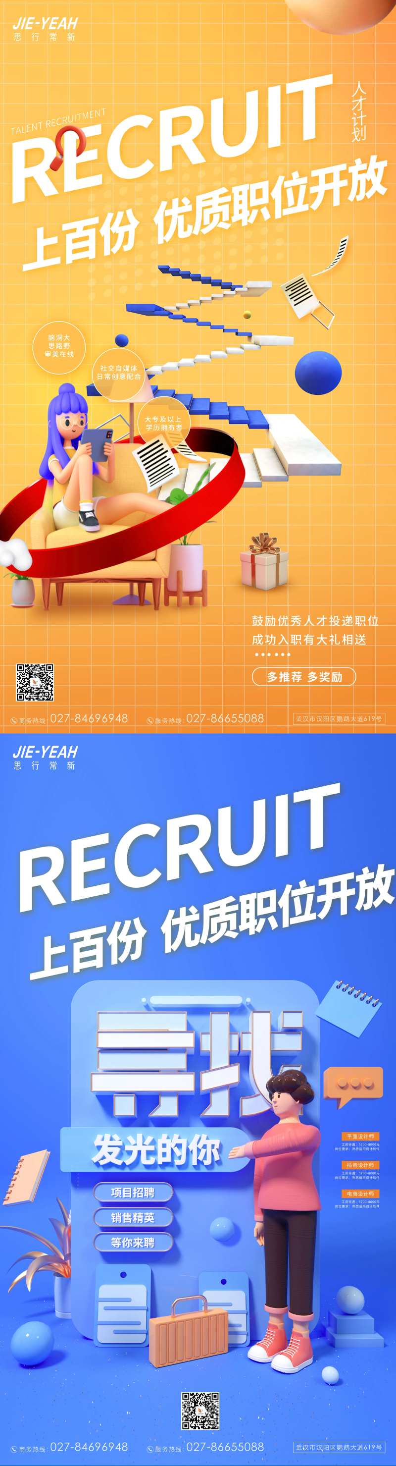 招聘C4D人物人才内推创意系列海报-采灵感-cailinggan.com
