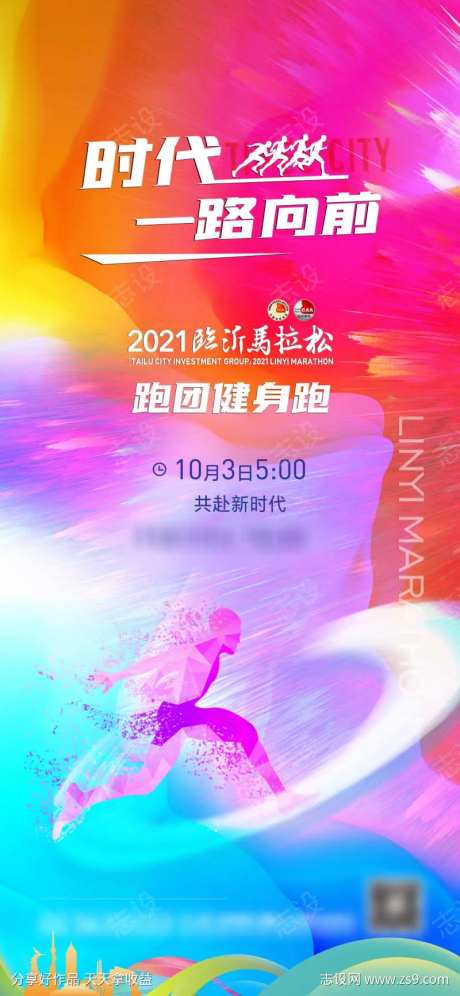马拉松比赛海报                                                                                                                                                                                                 -采灵感-https://www.cailinggan.com/