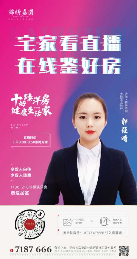 在线选房人物渐变海报-采灵感-https://www.cailinggan.com/