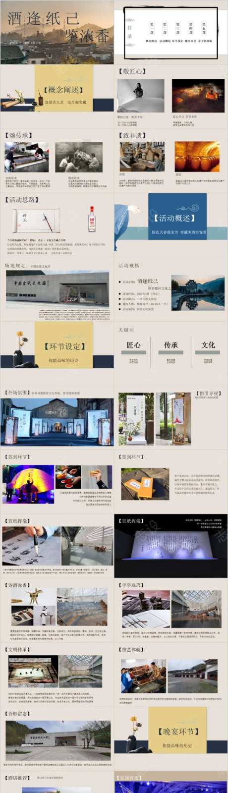 品牌酒业文化之旅主题活动方案-采灵感-https://www.cailinggan.com/