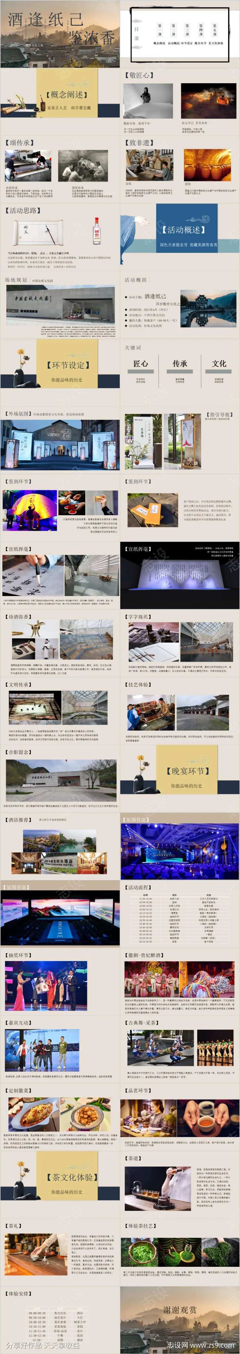 品牌酒业文化之旅主题活动方案-采灵感-cailinggan.com