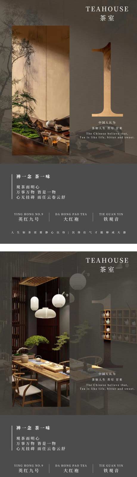 高级感茶室宣传海报-采灵感-https://www.cailinggan.com/