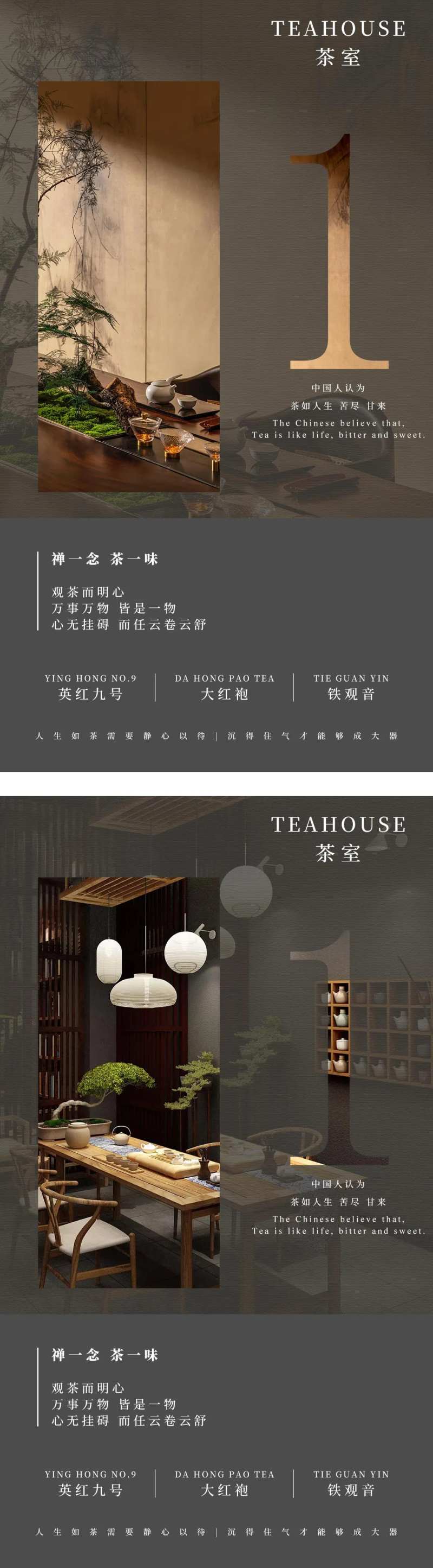 高级感茶室宣传海报-采灵感-cailinggan.com