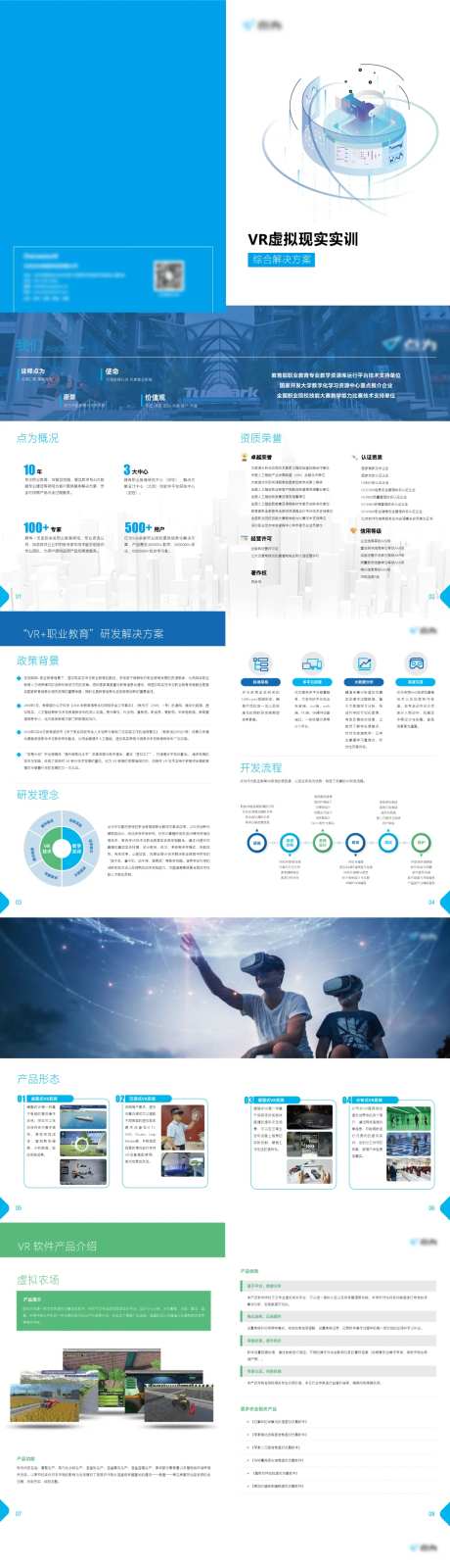 公司画册VR虚拟现实综合解决方案-采灵感-https://www.cailinggan.com/