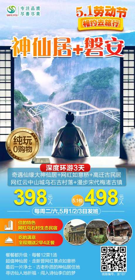 神仙居加磐安旅游-采灵感-https://www.cailinggan.com/