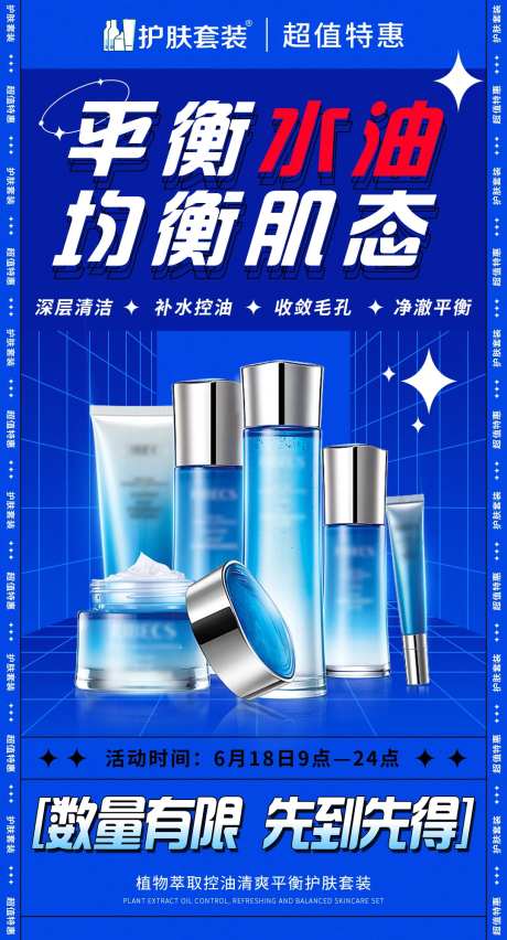 护肤套装宣传海报-采灵感-https://www.cailinggan.com/