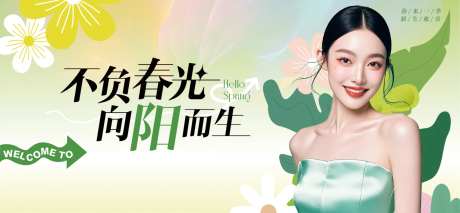 不负春光向阳而生医美banner-采灵感-https://www.cailinggan.com/