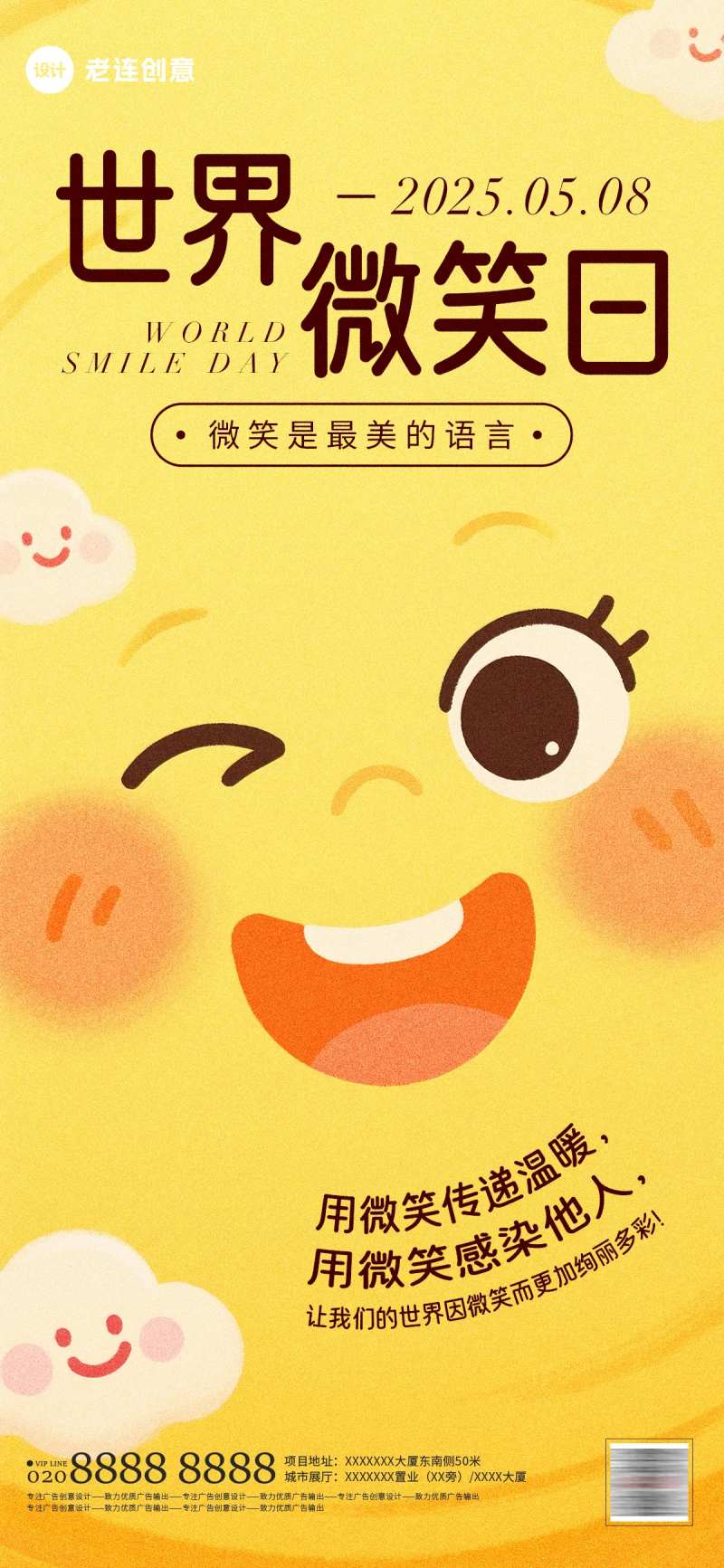 世界微笑日扁平插画海报-采灵感-cailinggan.com