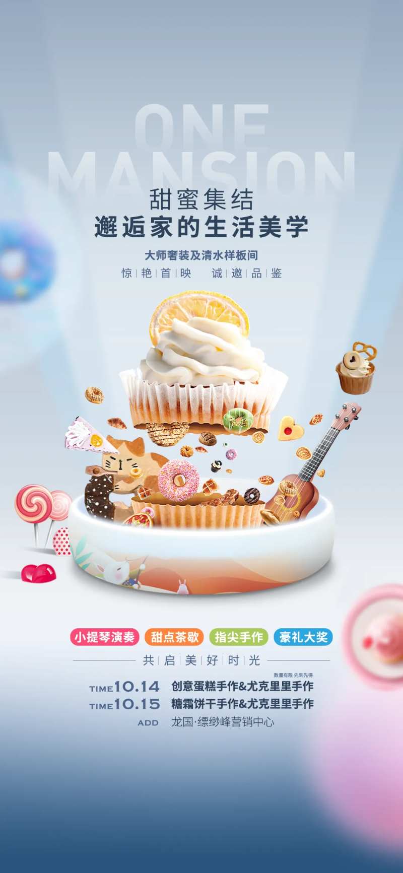 地产周末节日蛋糕饼干diy暖场活动-采灵感-cailinggan.com