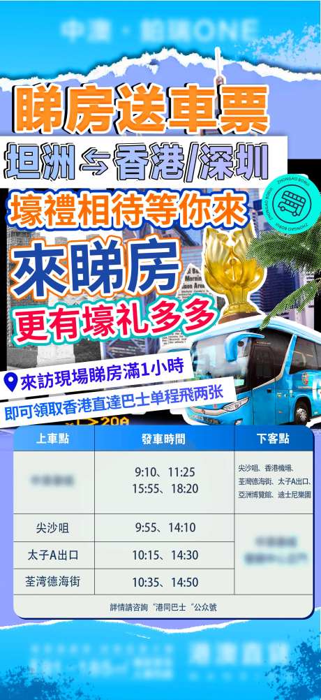 房地产赠车票广告海报-采灵感-https://www.cailinggan.com/