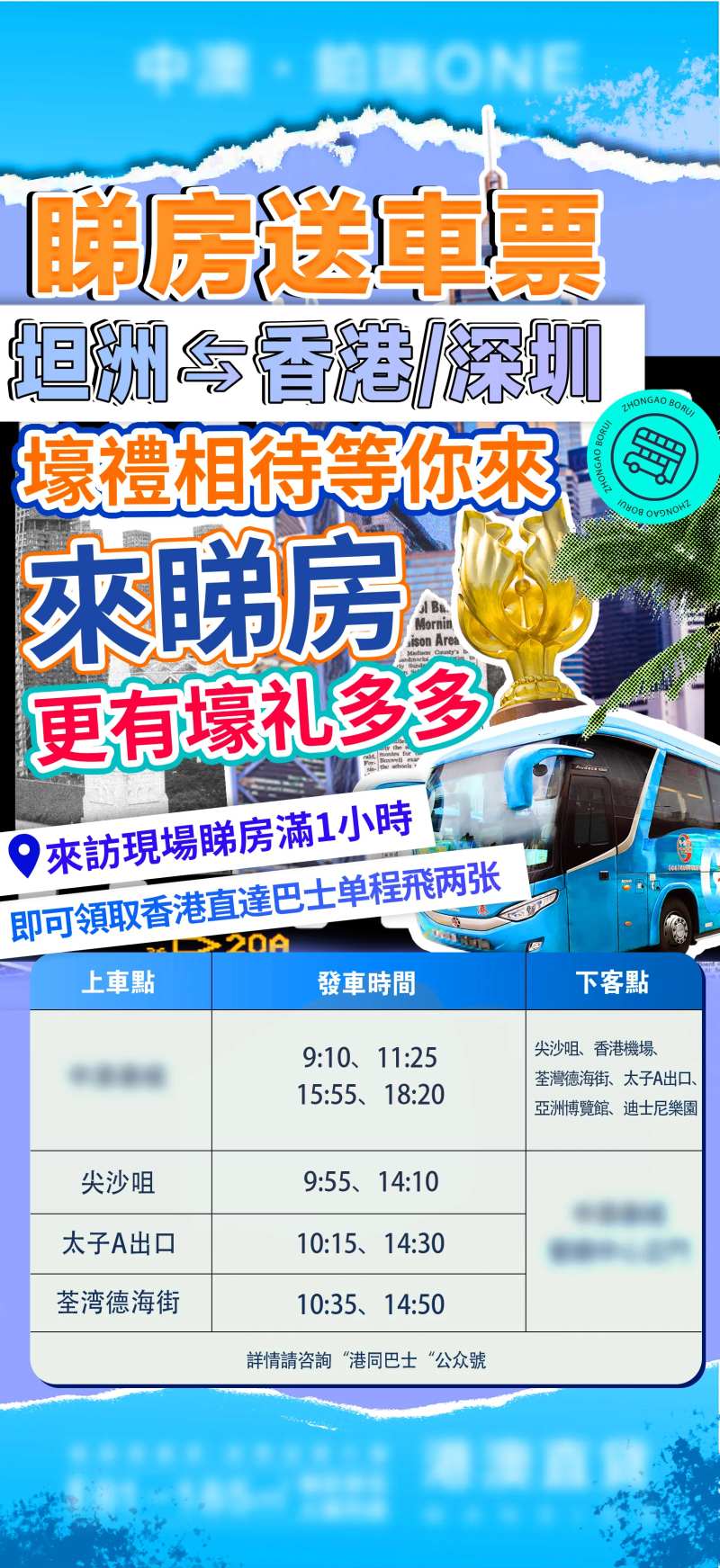 房地产赠车票广告海报-采灵感-cailinggan.com