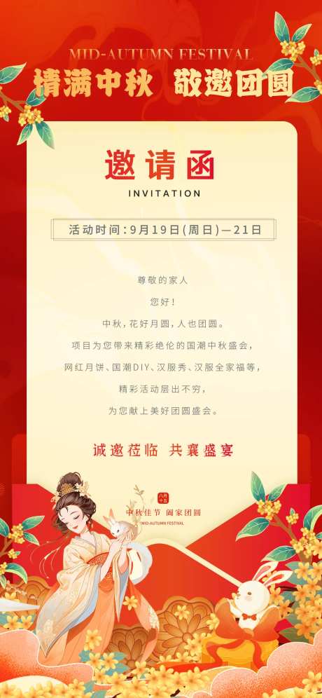 中秋活动电子邀请函海报-采灵感-https://www.cailinggan.com/