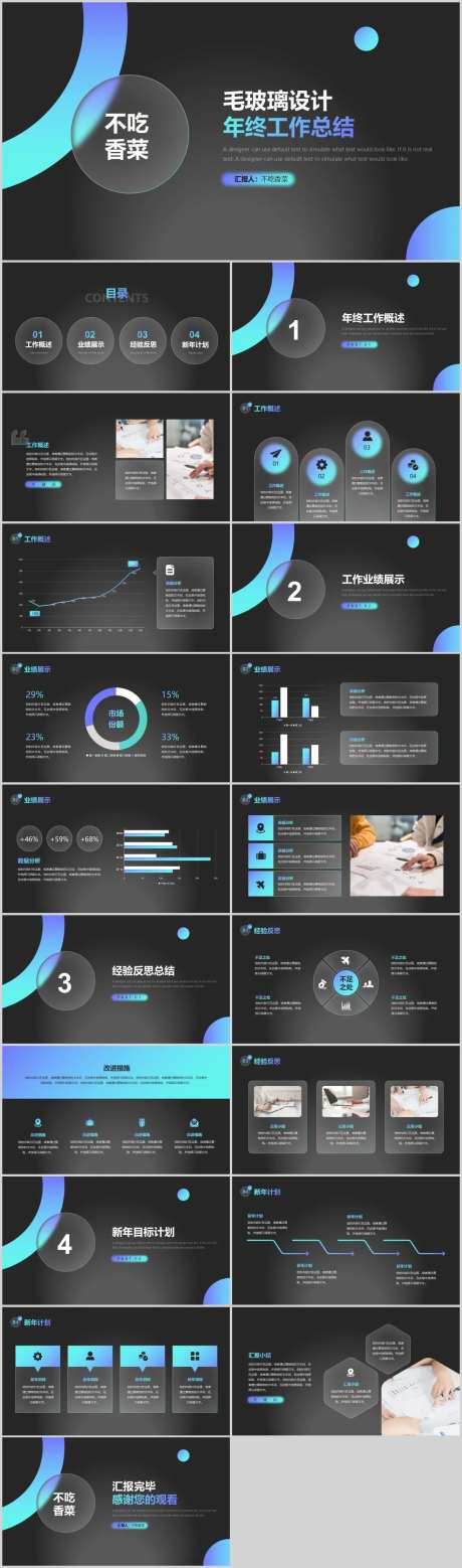 时尚毛玻璃设计年终工作总结PPT模板-采灵感-https://www.cailinggan.com/