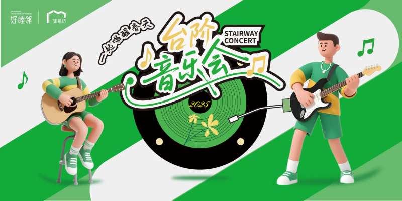 台阶音乐会-采灵感-cailinggan.com