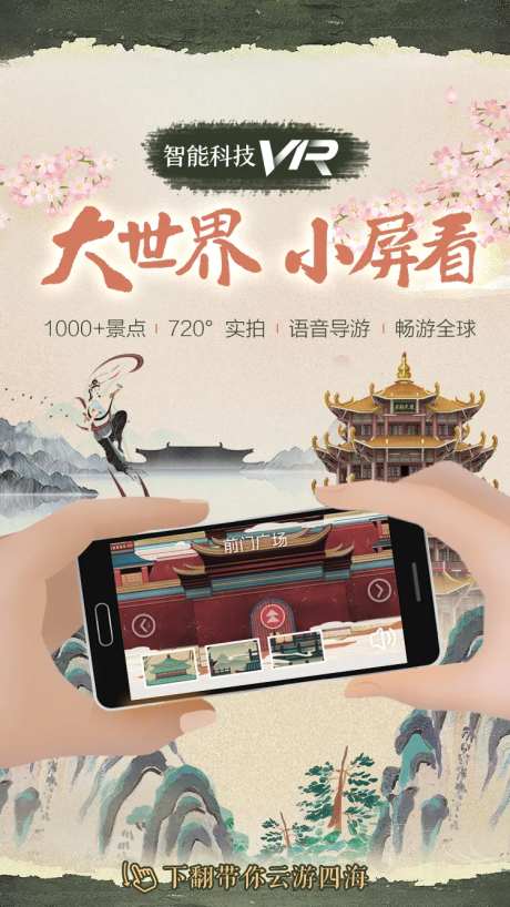 智能科技VR海报-采灵感-https://www.cailinggan.com/