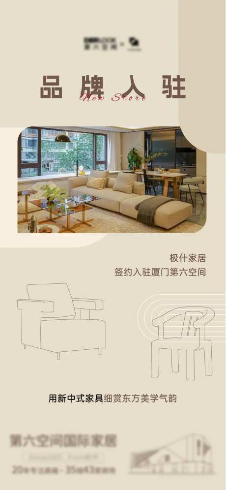 家具品牌入驻海报-采灵感-https://www.cailinggan.com/
