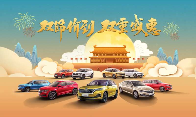 汽车国庆中秋节活动展板-采灵感-cailinggan.com