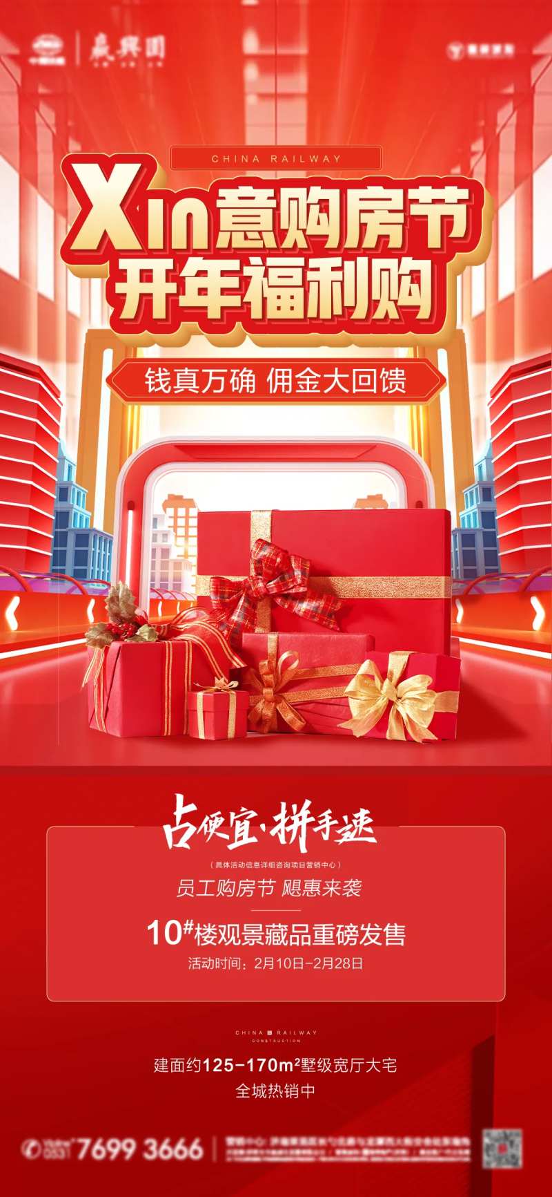购房节福利购海报-采灵感-cailinggan.com