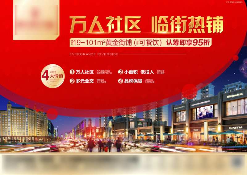 临街热铺红金广告展板-采灵感-cailinggan.com
