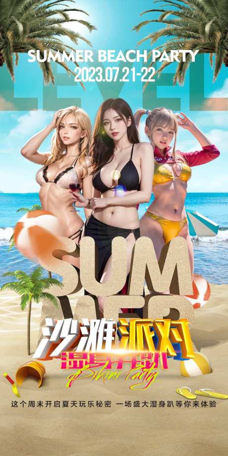 酒吧沙滩派对海报-采灵感-https://www.cailinggan.com/