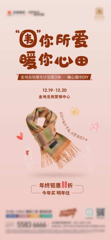 围巾DIY活动海报-采灵感-https://www.cailinggan.com/