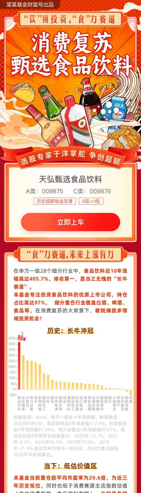 国潮食品详情页长图-采灵感-https://www.cailinggan.com/