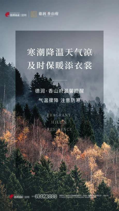 温馨提示天气提醒注意防寒海报-采灵感-https://www.cailinggan.com/