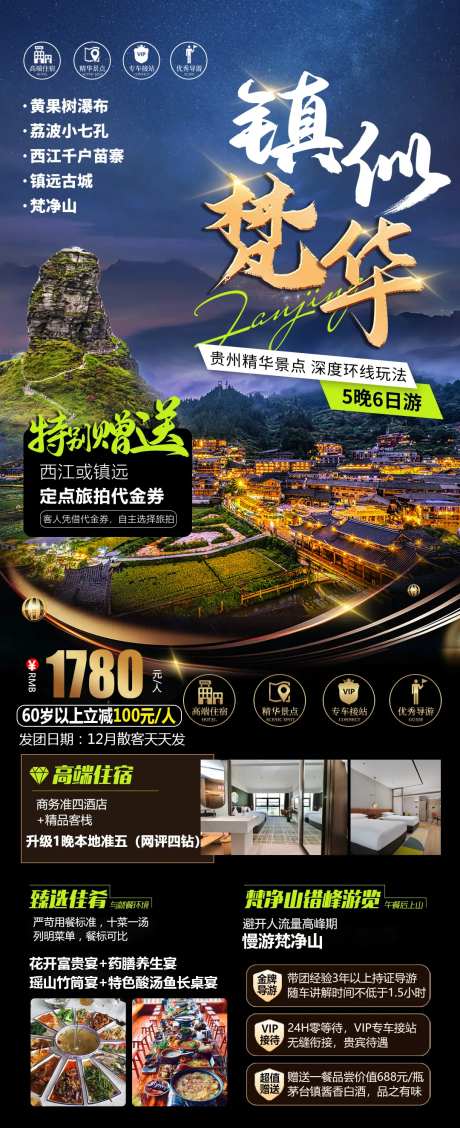 镇似繁华贵州双动5日游-采灵感-https://www.cailinggan.com/